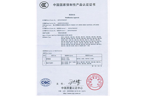 快熱式電熱水器認(rèn)證證書1-宏谷