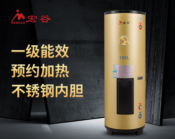 宏谷150L線(xiàn)控中央供水電熱水器